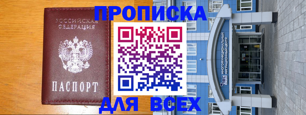 прописка 2025 в Лысьве