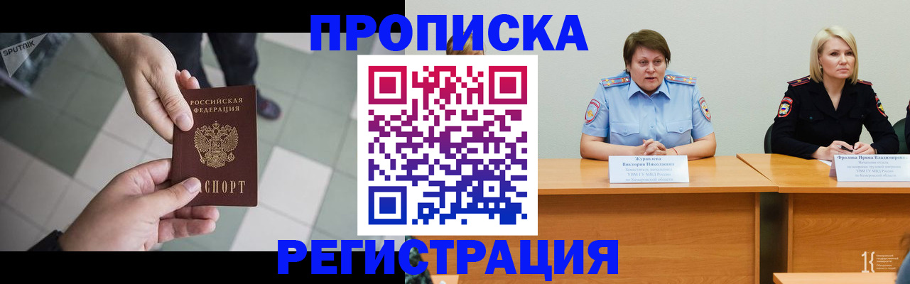 прописка штамп в Лысьве