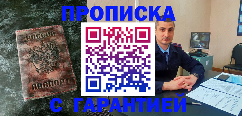 прописка 2025 в Лысьве