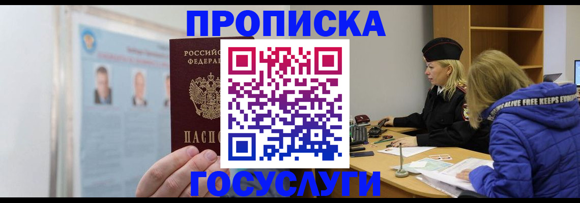 прописка законно в Лысьве